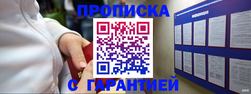 прописка в Семикаракорске